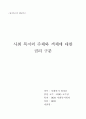 사회 복지의 주체와 객체에 대한 권리 구분 1페이지
