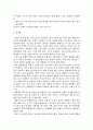 제 3의 길을 읽고 지역사회복지와 연관하여 서평 3페이지