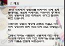 치한경보기 어플 발표자료 3페이지