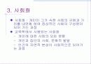 교육이란(개념,정의) 8페이지