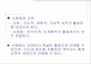 교육이란(개념,정의) 9페이지