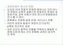 교육이란(개념,정의) 11페이지