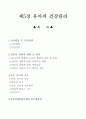 제5장 유아의 건강관리 1페이지