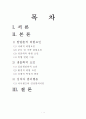 정두영 사건 범죄심리학적 분석 1페이지