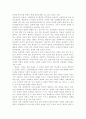 인터넷 게임 중독의 현황과 해결책 4페이지