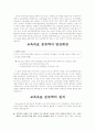 교육과정교육평가레포트 2페이지