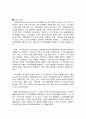 생태학적 환경에는 4가지 수준의 체계가 있다. 그 4가지에 대해 요약하고 그 체계마다 무엇이 포함되는지 예를 3가지 이상 드시오 2페이지