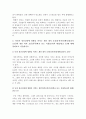 정신건강의 개념과 중요성 및 나의 스트레스 원인과 효율적인 대처방안 3페이지