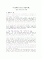 -발터 벤야민(Walter Benjamin) 문예 이론 1페이지
