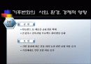 지구온난화와 기후변화 19페이지