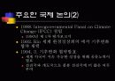 지구온난화와 기후변화 22페이지