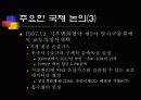 지구온난화와 기후변화 23페이지