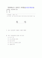 일본문학의 흐름1(중고 산문 문학 성립의 시대적 배경과 특징에 대하여 서술) 1페이지