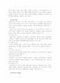 일본문학의 흐름1(중고 산문 문학 성립의 시대적 배경과 특징에 대하여 서술) 4페이지