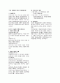환경법 기말고사 정리(환경행정소송, 환경분쟁조정제도, 습지보전법, 토양환경보전법, 폐기물관리법, 소음진동관리법) 4페이지