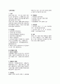 환경법 기말고사 정리(환경행정소송, 환경분쟁조정제도, 습지보전법, 토양환경보전법, 폐기물관리법, 소음진동관리법) 5페이지