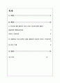 [성경해석학] 열 처녀 주해 - “신랑이 오셨다” 열 처녀 비유 (마태복음 25장 1~13) 2페이지