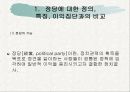 (정치탐구) 정당에 대한 모든 것 A+ 발표자료 3페이지