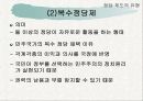 (정치탐구) 정당에 대한 모든 것 A+ 발표자료 7페이지