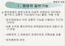 (정치탐구) 정당에 대한 모든 것 A+ 발표자료 14페이지