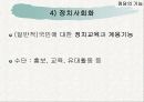 (정치탐구) 정당에 대한 모든 것 A+ 발표자료 18페이지