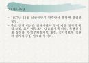 (정치탐구) 정당에 대한 모든 것 A+ 발표자료 27페이지