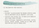 (정치탐구) 정당에 대한 모든 것 A+ 발표자료 28페이지