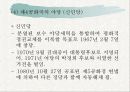 (정치탐구) 정당에 대한 모든 것 A+ 발표자료 31페이지