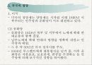 (정치탐구) 정당에 대한 모든 것 A+ 발표자료 34페이지