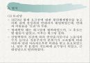 (정치탐구) 정당에 대한 모든 것 A+ 발표자료 39페이지