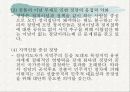 (정치탐구) 정당에 대한 모든 것 A+ 발표자료 45페이지