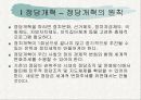 (정치탐구) 정당에 대한 모든 것 A+ 발표자료 46페이지