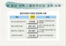(정치탐구) 정당에 대한 모든 것 A+ 발표자료 48페이지