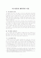 이스탄불이 매력적인 이유 1페이지