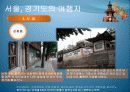 여행보고서 (Business Communication Group 4 Travel to Korea) 5페이지