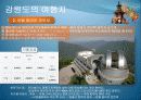 여행보고서 (Business Communication Group 4 Travel to Korea) 12페이지