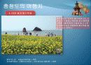 여행보고서 (Business Communication Group 4 Travel to Korea) 14페이지