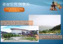 여행보고서 (Business Communication Group 4 Travel to Korea) 21페이지