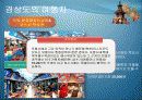 여행보고서 (Business Communication Group 4 Travel to Korea) 22페이지