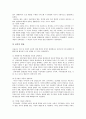 알프레드 아들러의 개인심리학적 성격이론 3페이지
