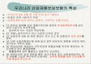 산업재해보상보험법 4페이지