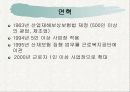 산업재해보상보험법 5페이지