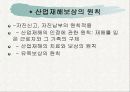 산업재해보상보험법 6페이지