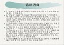 산업재해보상보험법 8페이지