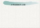 산업재해보상보험법 9페이지