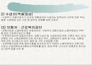 산업재해보상보험법 11페이지