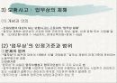 산업재해보상보험법 13페이지