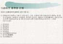산업재해보상보험법 16페이지