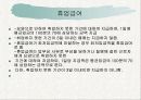 산업재해보상보험법 20페이지