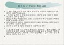 산업재해보상보험법 21페이지